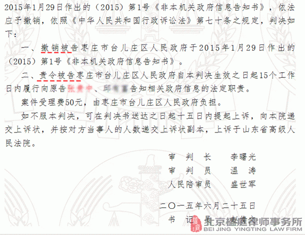 [1021]确认公开信息违法、胜诉枣庄市台儿庄区政府-楹庭胜诉案例