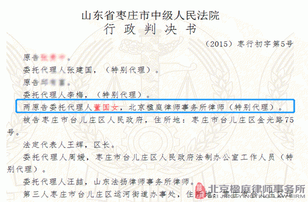 [1021]确认公开信息违法、胜诉枣庄市台儿庄区政府-楹庭胜诉案例