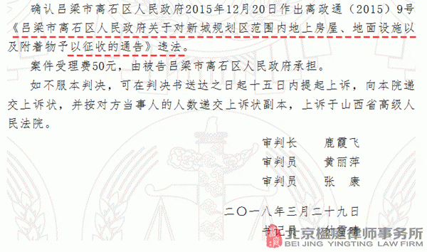 胜诉案例1020：董国女、路永强律师代理薛某诉吕梁市离石区人民政府房屋行政征收诉讼一案