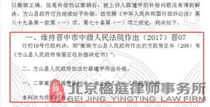 北京楹庭胜诉判决书-山西吕梁方山县