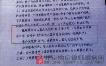 拆迁补偿胜诉判决书