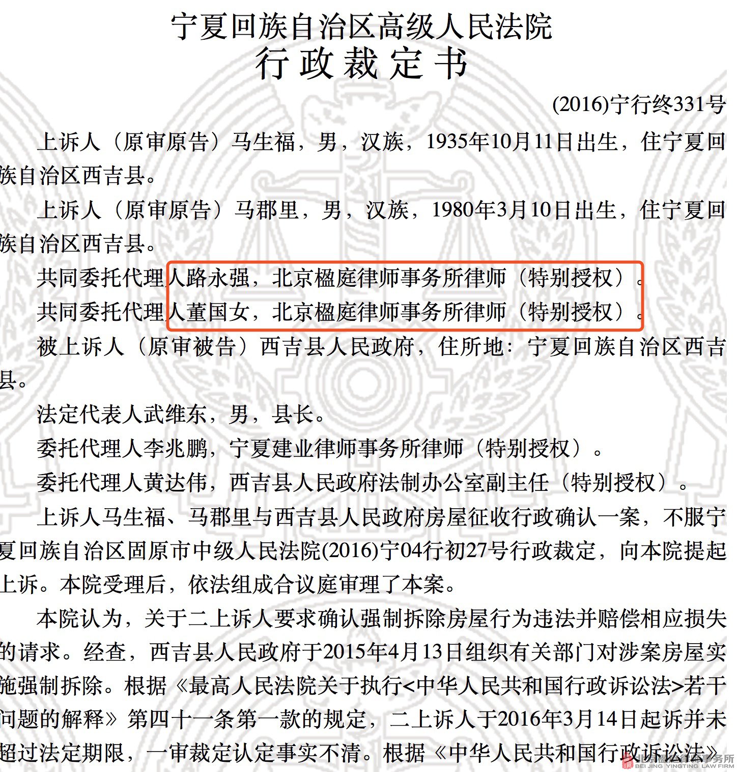 路永强董国女律师胜诉案例书