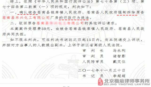 胜诉案例1022：路永强律师代理苍南县东兴化工有限公司诉被告苍南县钱库镇人民政府、苍南县人民政府府城