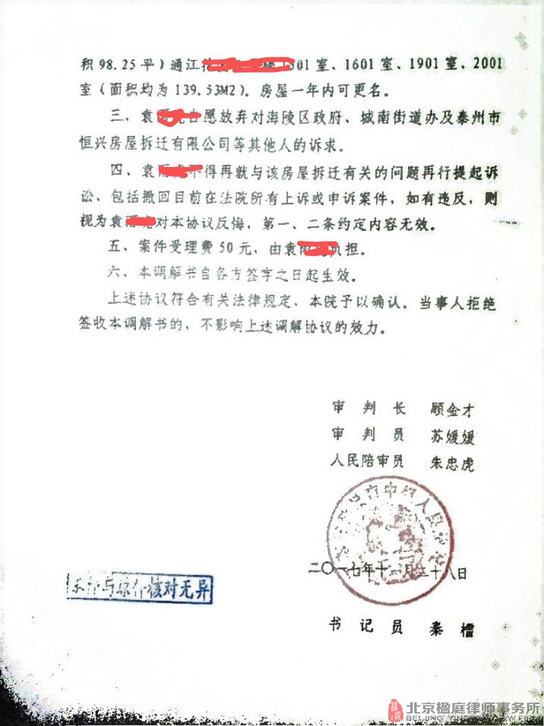 江苏省泰州市中级人民法院行政调解书原告袁某某诉海陵区人民政府及泰州市城市建设投资集团有限公司房屋拆除