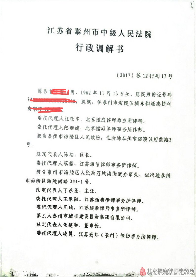 江苏省泰州市中级人民法院行政调解书原告袁某某诉海陵区人民政府及泰州市城市建设投资集团有限公司房屋拆除