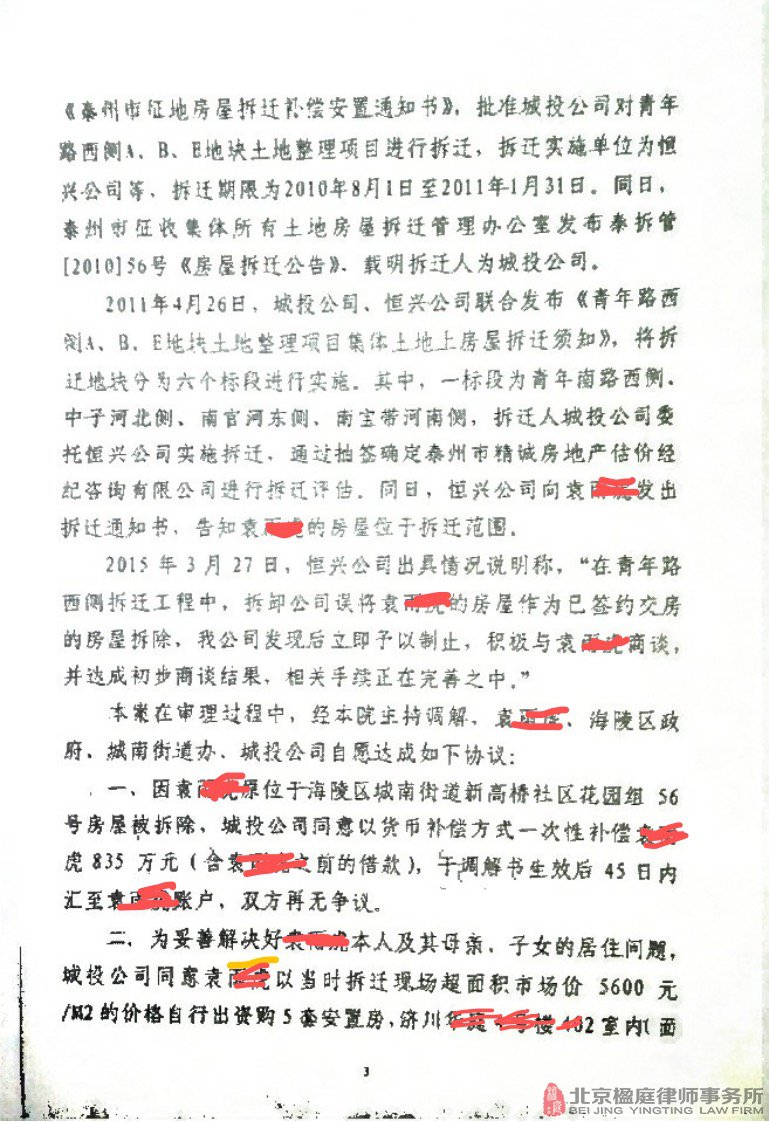 江苏省泰州市中级人民法院行政调解书原告袁某某诉海陵区人民政府及泰州市城市建设投资集团有限公司房屋拆除