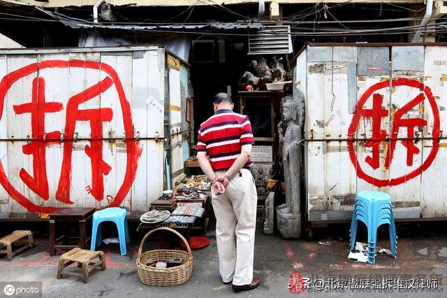 被拆除人關心的這35個常見問題的詳細解答在這裡!