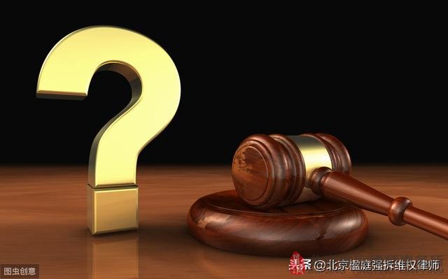 被拆除人關心的這35個常見問題的詳細解答在這裡!