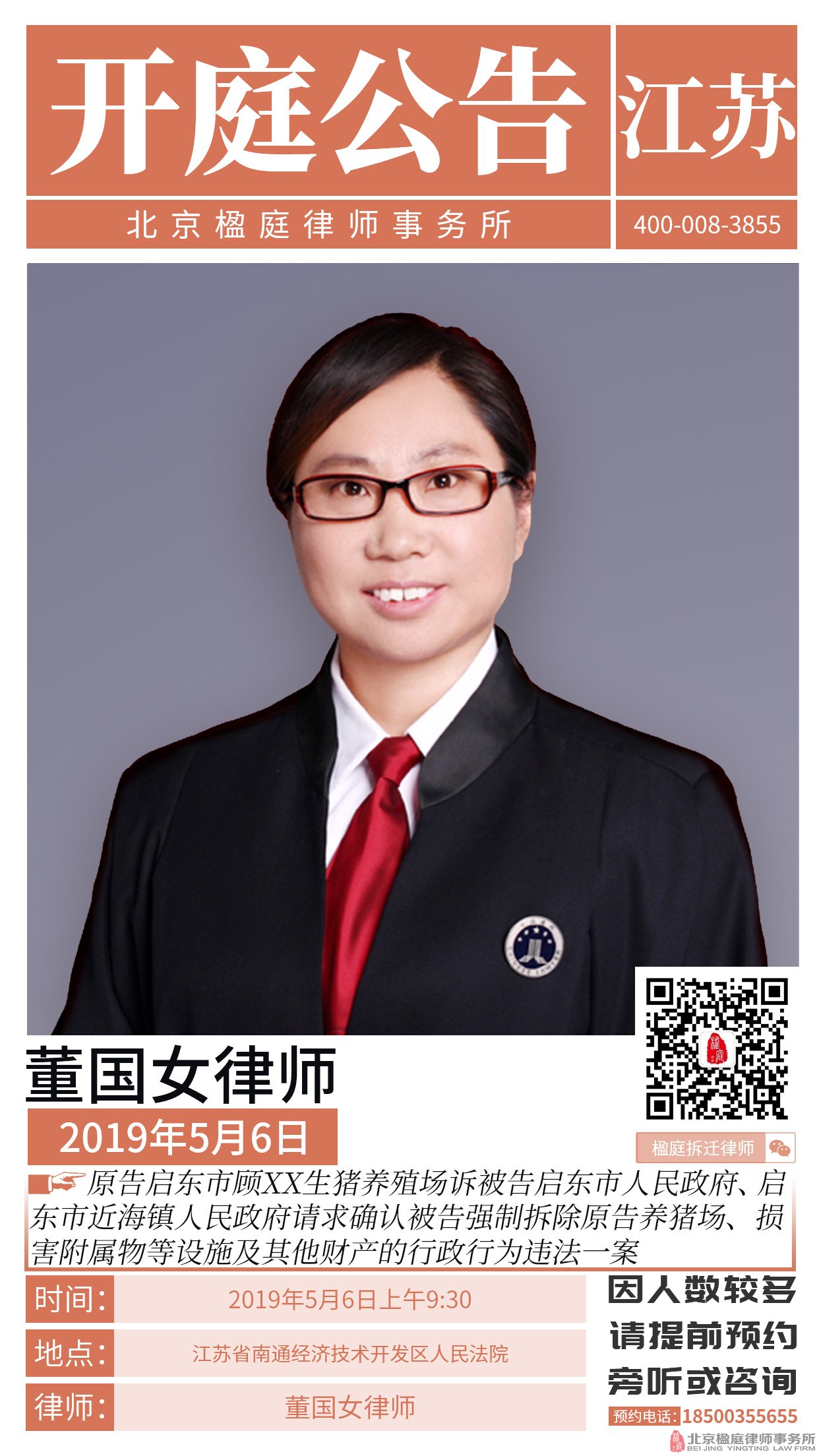 行政强制案于江苏省南通经济技术开发区人民法院开庭（一）