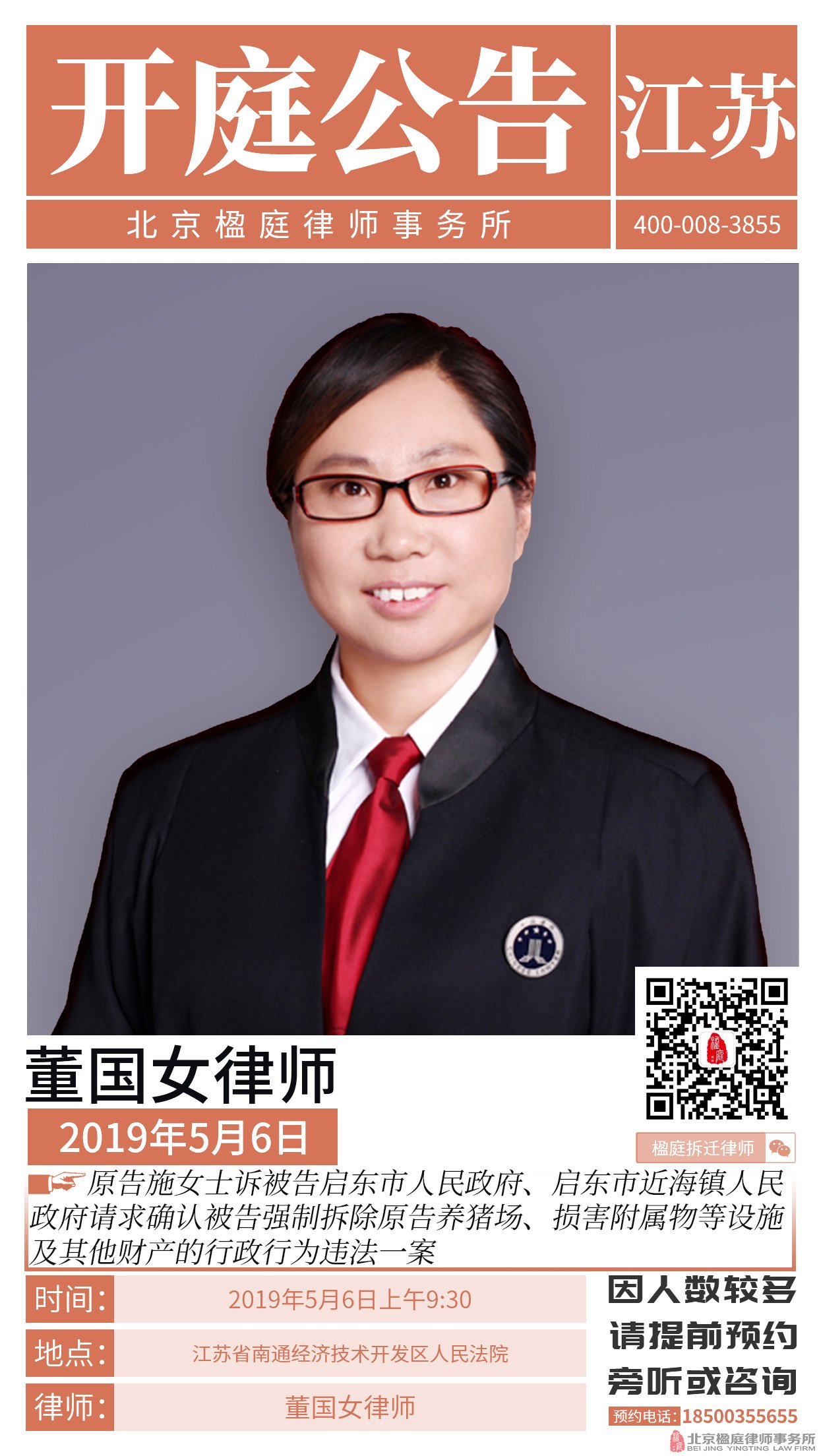 行政强制案于江苏省南通经济技术开发区人民法院开庭（二）