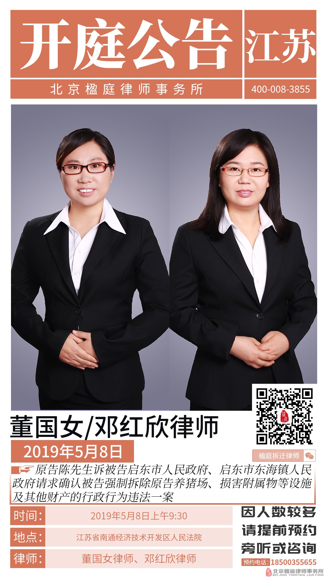 行政强制案于江苏省南通经济技术开发区人民法院开庭（四）
