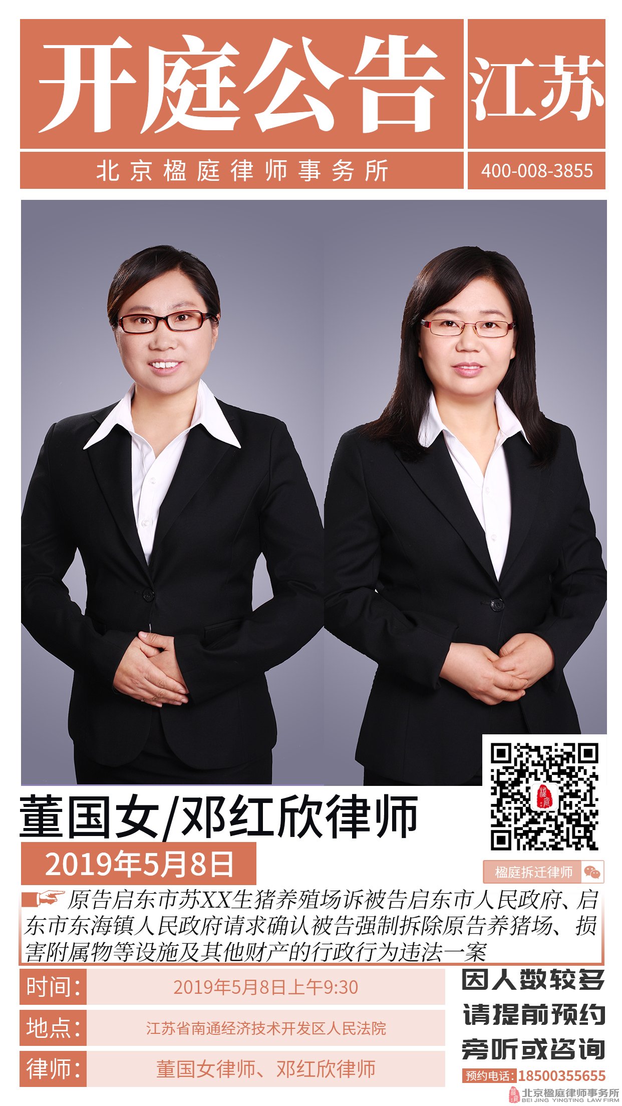 行政強制案於江蘇省南通經濟技術開發區人民法院開庭（五）
