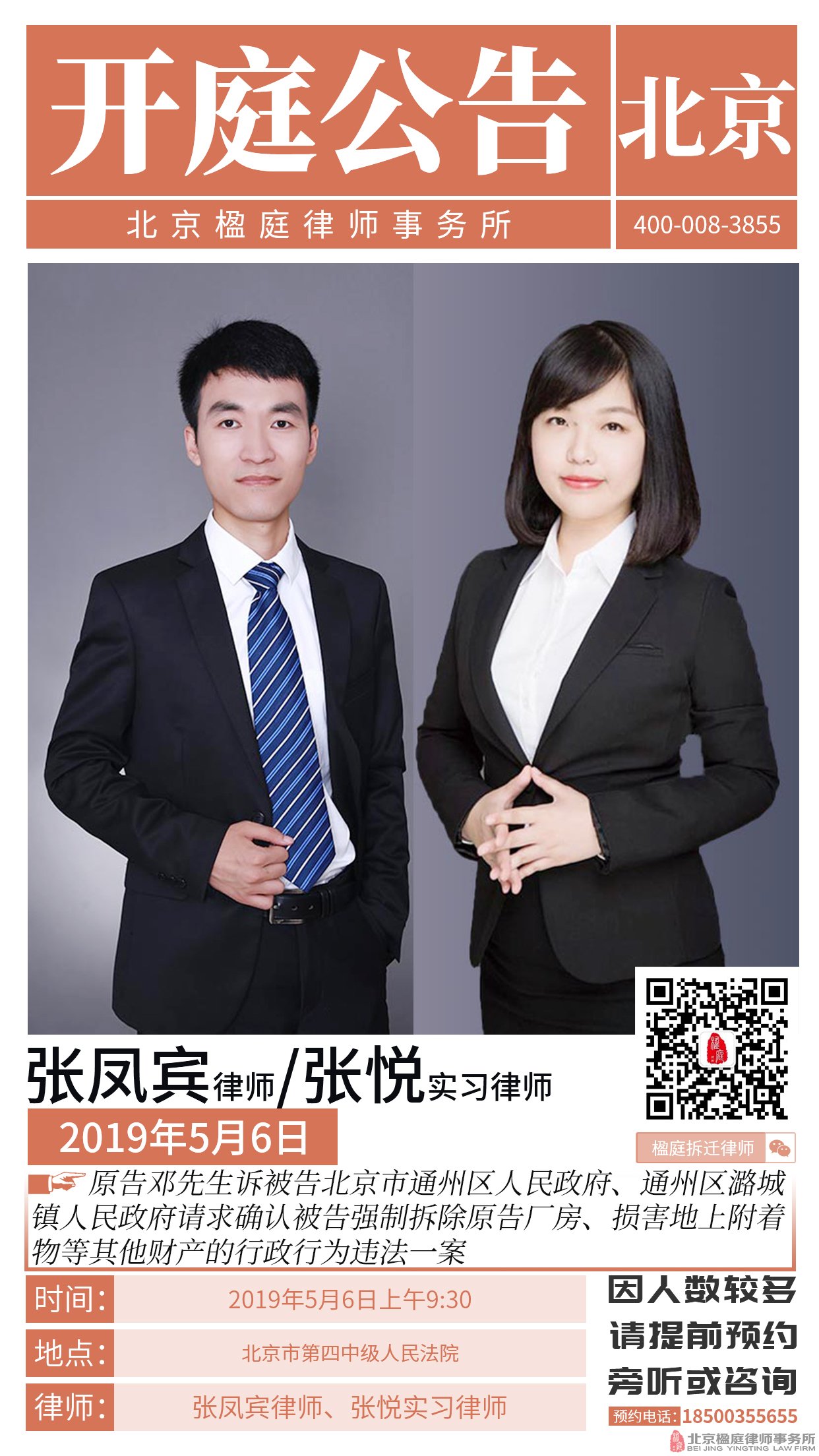 行政强制案于北京市第四中级人民法院开庭