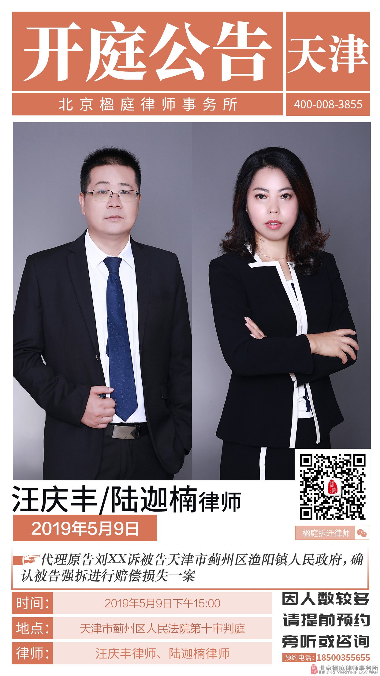 天津市薊州區人民法院審理行政賠償一案（三）