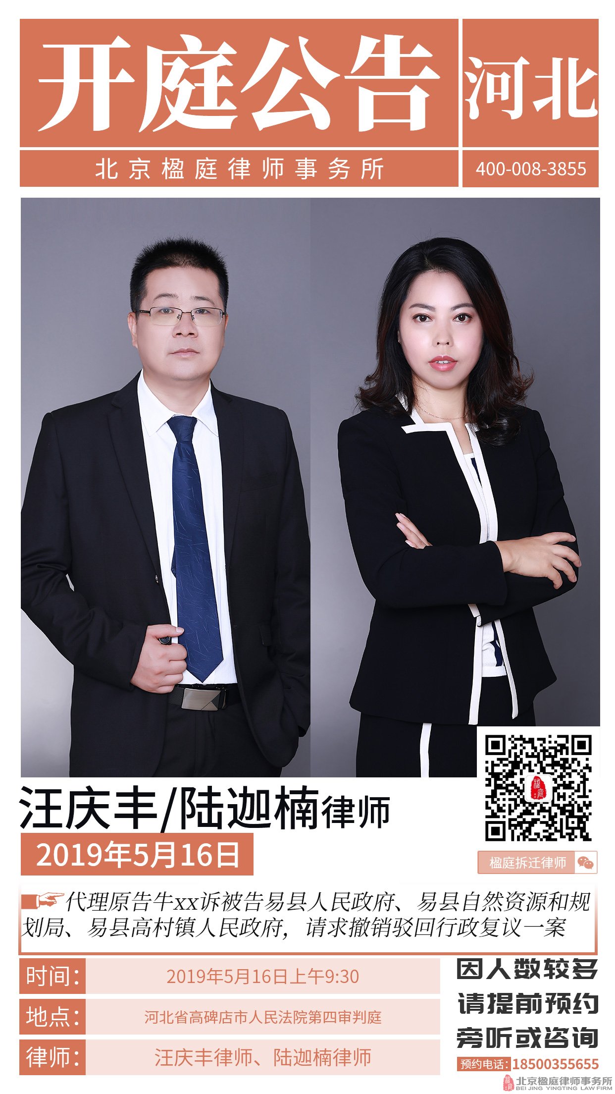 河北省高碑店市人民法院审理驳回行政复议一案（一）