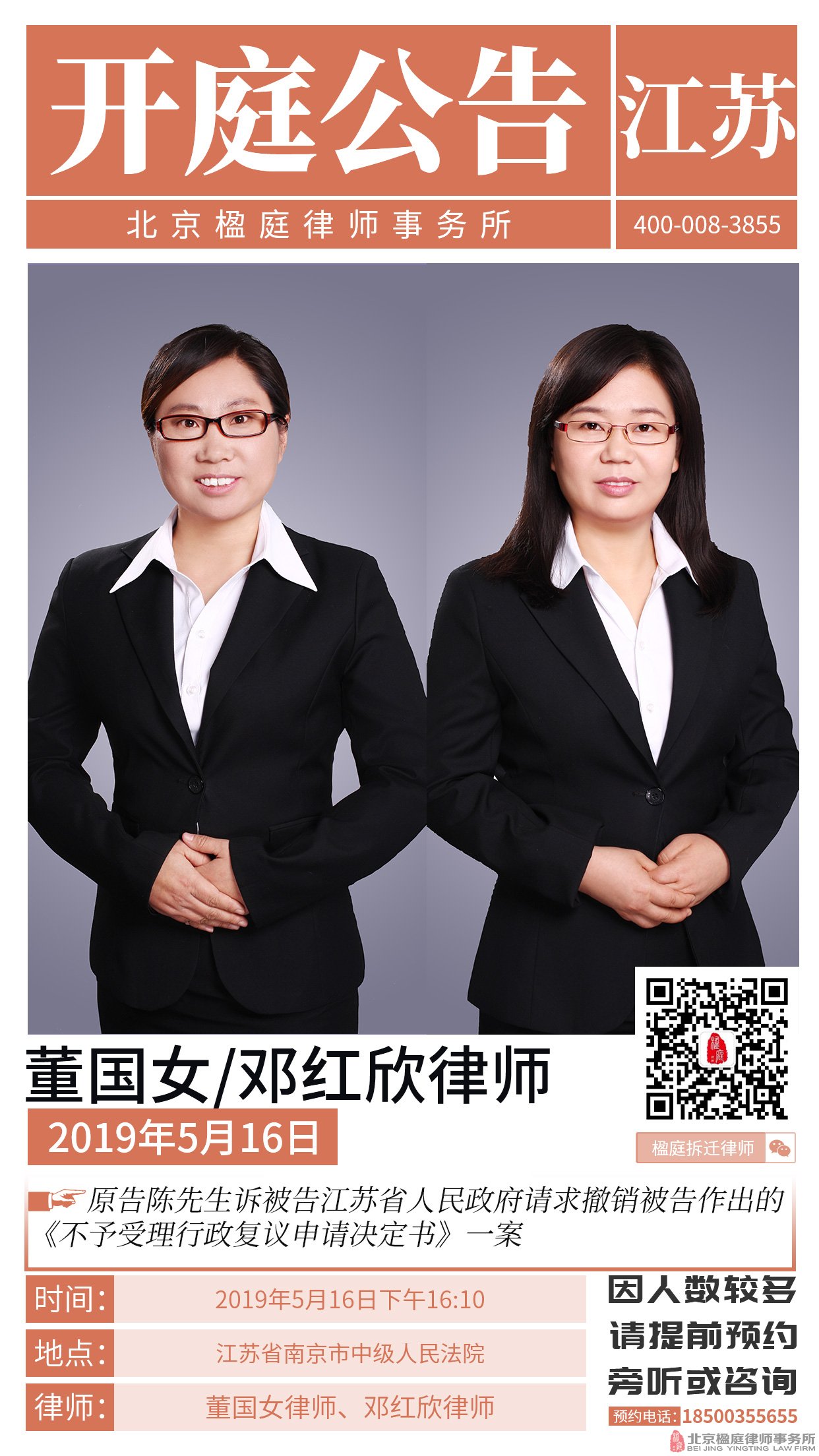其他行政管理行政複議案於江蘇省南京市中級人民法院開庭（一）