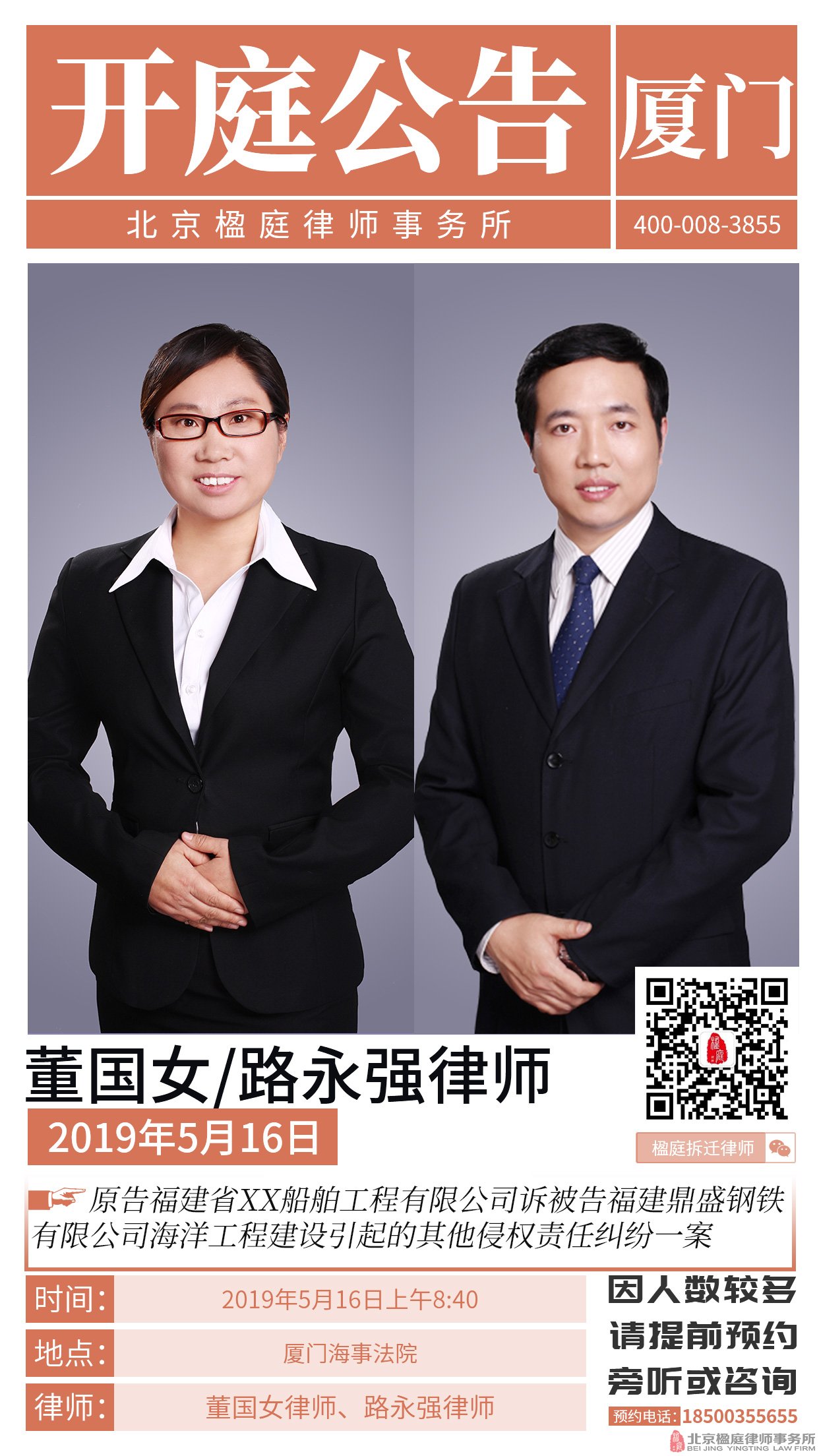 侵權責任糾紛於廈門海事法院開庭