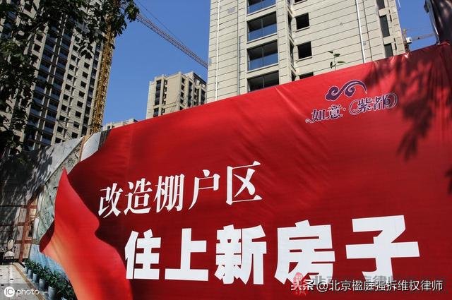 棚戶區改造和其他拆除差異是什麼，有什麼新政策？補償標準咋計算