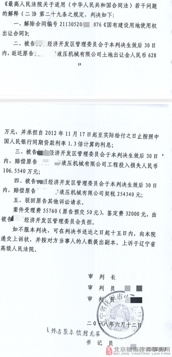 【勝案分析】行政協議糾紛案，某液壓機械公司因徵收補償不服提起