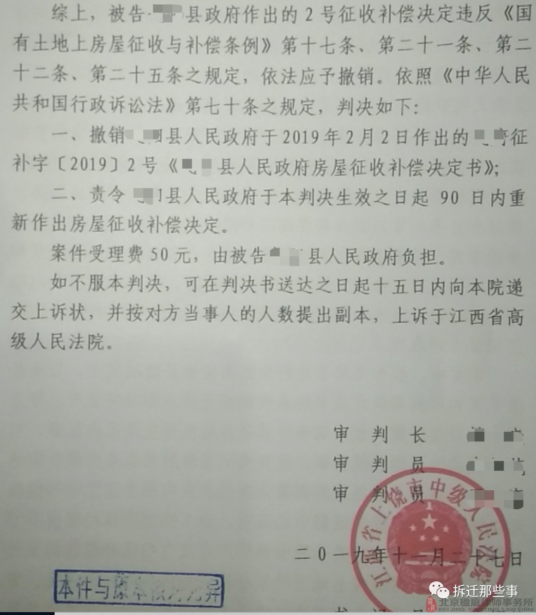 勝案分析：看看你的拆除補償低是不是這個原因！