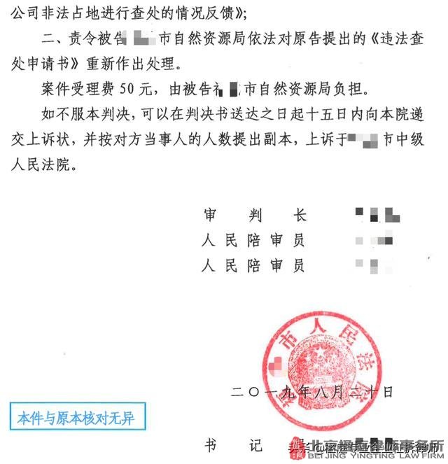[楹庭勝案]某大型船舶公司涉及船塢、廠房、海域被第三人招商引資