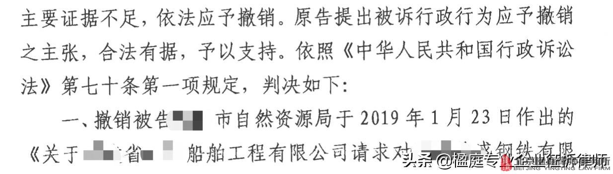 [楹庭勝案]某大型船舶公司涉及船塢、廠房、海域被第三人招商引資