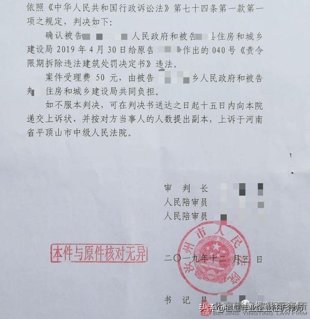 楹庭勝案3份勝訴判決，限期拆除處罰決定違法，強拆違法