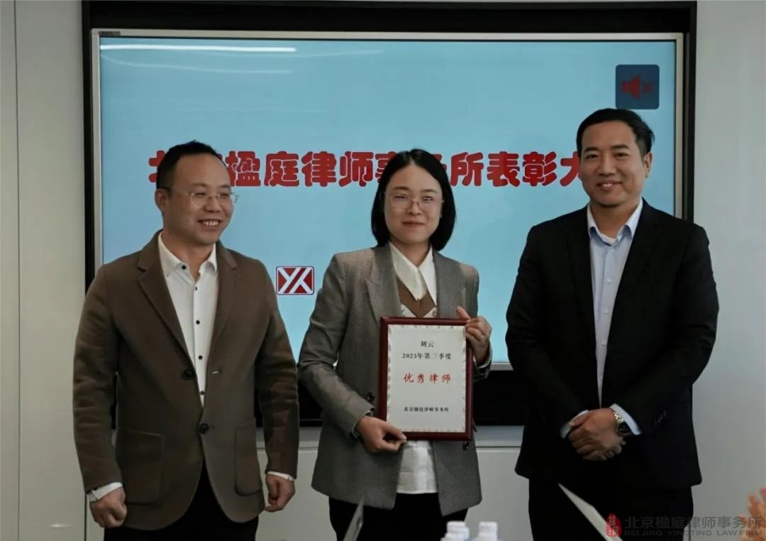 北京楹庭律师事务所优秀律师表彰大会：以榜样为鉴，共筑法律梦