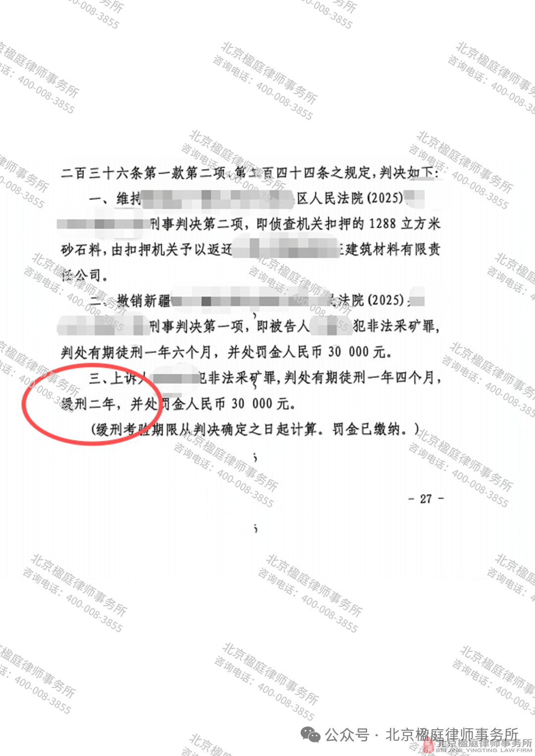 楹庭律师精准辩护，非法采矿案二审成功改判缓刑