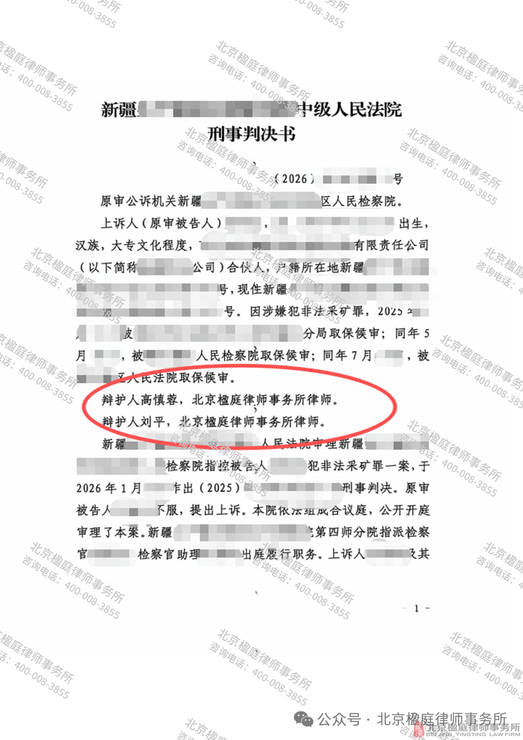 楹庭律师精准辩护，非法采矿案二审成功改判缓刑