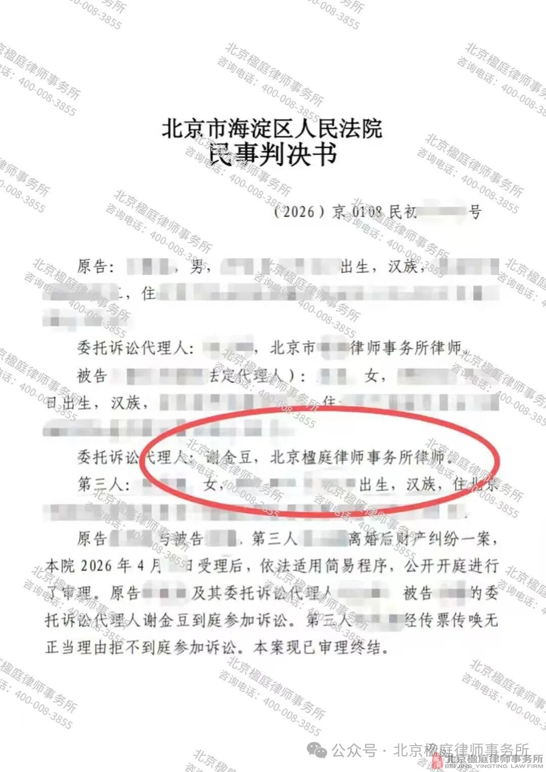 楹庭胜案|北京离婚房产纠纷案：600多万售房款被索要？楹庭律所谢金豆律师代理，成功驳回原告全部诉讼请