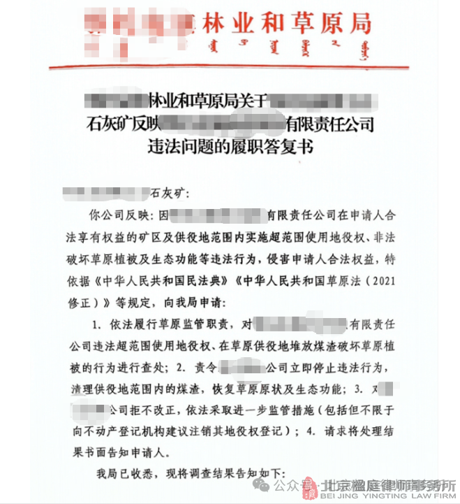 楹庭胜案:草原被占怎么办?楹庭律师精准定性,推动行政履职查处