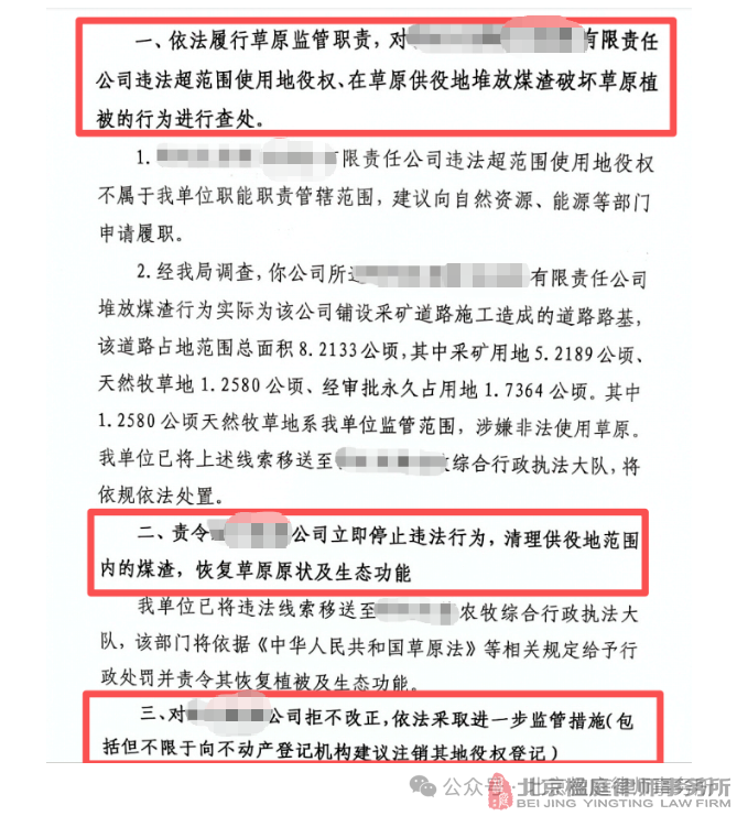 楹庭胜案:草原被占怎么办?楹庭律师精准定性,推动行政履职查处