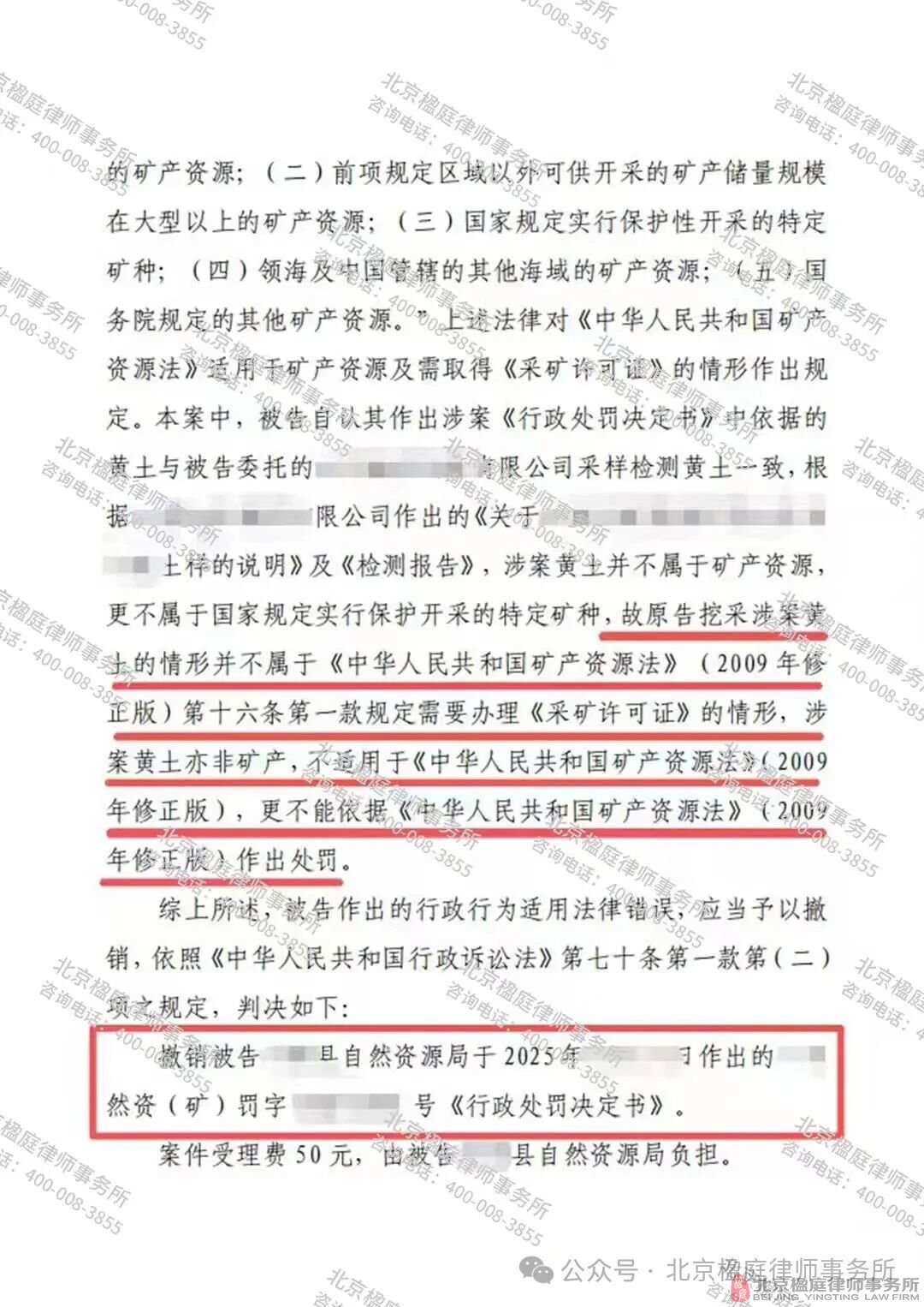 30多万罚没决定被全额撤销！认定挖土非采矿，张婷律师助当事人绝境翻盘