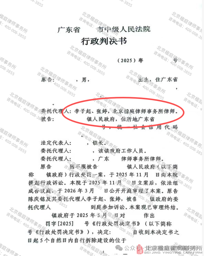 楹庭胜案 | 李子起律师、张婷律师代理广东某地行政诉讼案，力挽狂澜撤销7600多平米违建拆除令