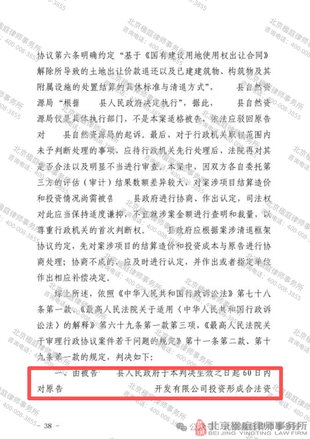 楹庭胜案 | 张婷律师代理广西某企业招商引资项目纠纷案，助房企锁定2.1亿清退补偿，法院判令行政机关