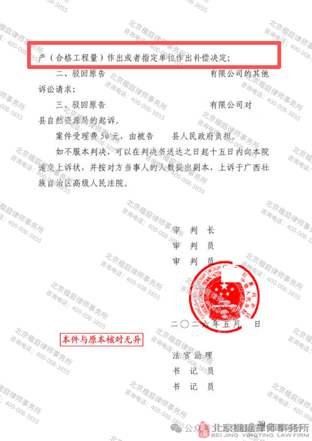 楹庭胜案 | 张婷律师代理广西某企业招商引资项目纠纷案，助房企锁定2.1亿清退补偿，法院判令行政机关