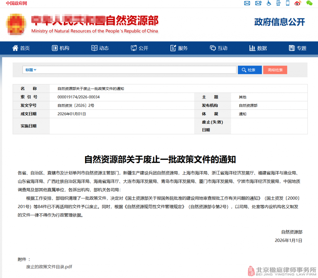 自然资源部废止84份红头文件,2026年起,这些“老规矩”全作废!