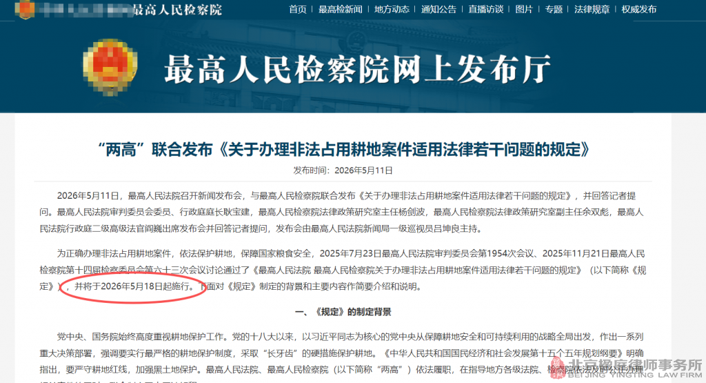 关于耕地，两高新规5月18日起施行，这些行为要注意