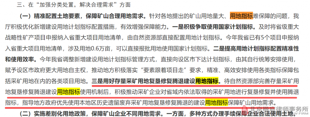 采矿权拿到了,地却用不了?问题将得以解决,《矿产资源法实施条例》重磅新规