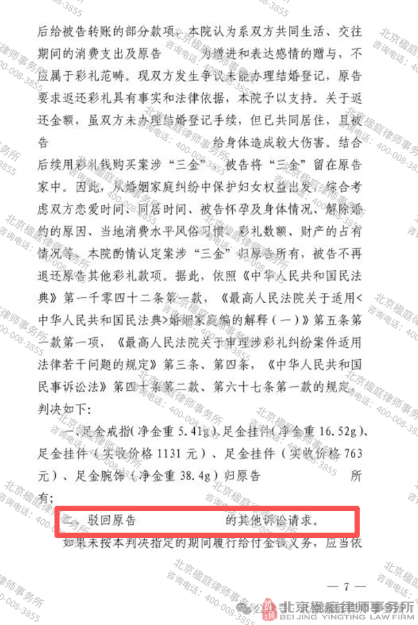 楹庭胜案 | 高慎蓉律师代理山东婚约财产纠纷案,巧解19.9万“天价彩礼”困局,胜诉!