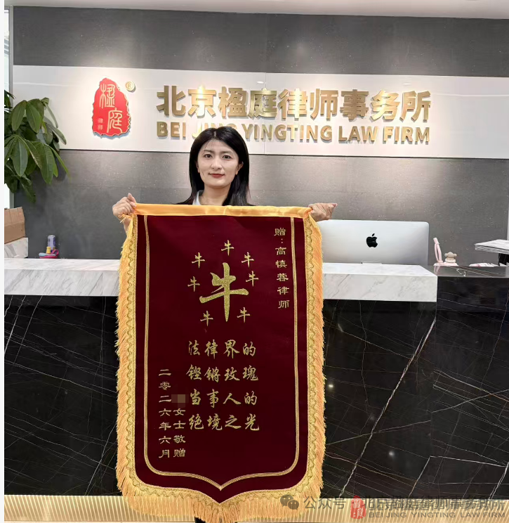 楹庭胜案 | 高慎蓉律师代理山东婚约财产纠纷案,巧解19.9万“天价彩礼”困局,胜诉!