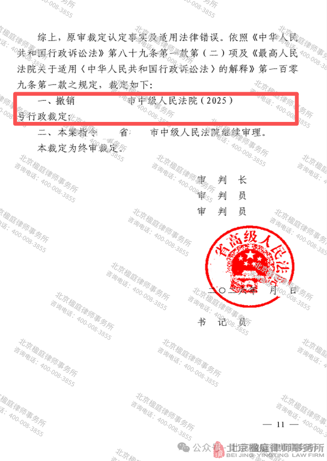 楹庭胜案 | 韩佳峰律师代理某地林业行政纠纷案，二审撤销驳回起诉裁定，1159亩林地维权迎关键转机